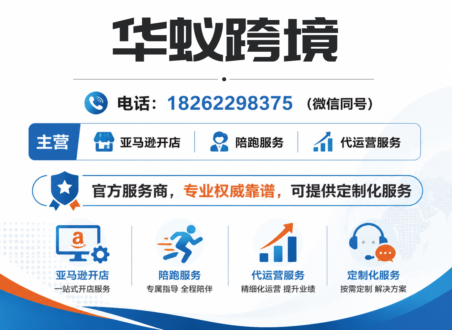 华蚁跨境南京线上分站